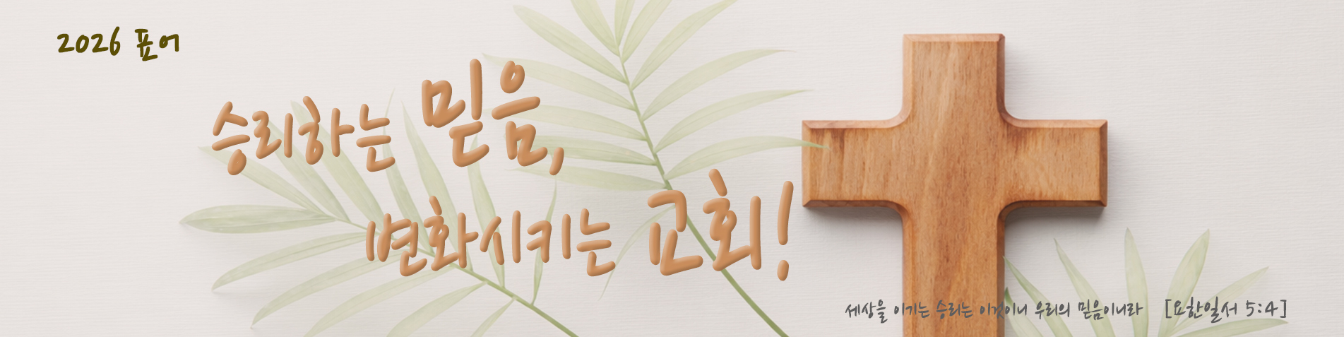 2026 표어