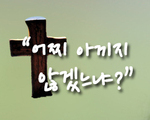 어찌 아끼지 않겠느냐