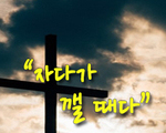 자다가 깰 때다!