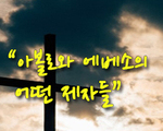 아볼로와 에베소의 어떤 제자들