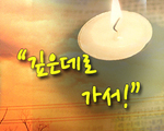 깊은데로 가서!