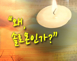 왜 솔로몬인가?