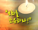 보화를 소유하라!