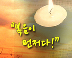 복음이 먼저다!