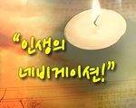 인생의 네비게이션!