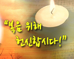 복음위해 헌신합시다!