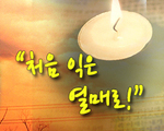 처음 익은 열매로