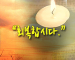 회복합시다.
