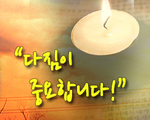 다짐이 중요합니다!