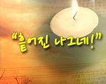 흩어진 나그네