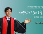 예수님의 살과 피를 먹고 마심 !