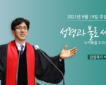 성령과 불로 세례를 !