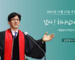 감사 하나님의 뜻 !