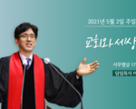 교회와 세상