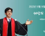 2022년 10월 16일 세상의 유혹