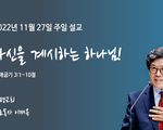 자신을 계시하는 하나님!