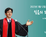 믿음의 도전