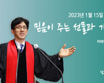 믿음이 주는 선물과 기도 응답