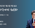 아구까지 채우라