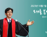 모세를 본받아