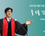 물 위를 걷는 자