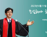 조심해야 할 누룩2