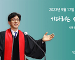 기다리는 사람들