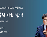 복된 자로 살기!