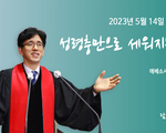 성령충만으로 세워지는 가정