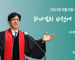 하나님의 비전에 참여함