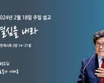 열심을 내라