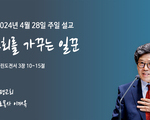 교회를 가꾸는 일꾼
