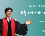 하늘 아버지가 계십니다