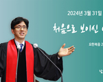 처음으로 보이신 예수님