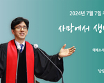 사망에서 생명으