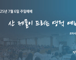 산 제물이 드리는 영적 예배
