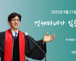 겟세마네가 있습니까?