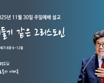 비둘기 같은 그리스도인