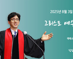 그리스도 예수 안에