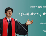 영광의 아버지를 아는 지식