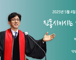 진동시키시는 하나님