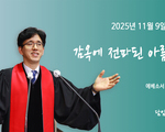 감옥에 전파된 아름다운 소식