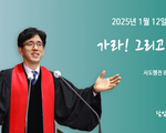 가라! 그리고 보라!