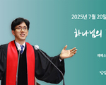 하나님의 뜻으로