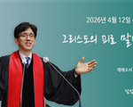 그리스도의 피로 말미암아!