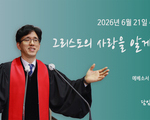 그리스도의 사랑을 알게 하소서