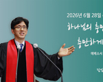 하나님의 충만으로 충만하게 하소서