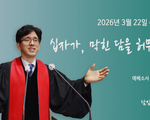 십자가, 막힌 담을 허무는 사랑