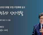 방주와 신앙생활