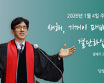 새해, 기꺼이 패배하기로 결단하십시오!